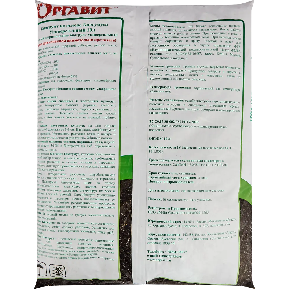 ОРГАВИТ Универсальный биогрунт с биогумусом 10 л для растений 83860387 STLM-0045107 - Вид №1