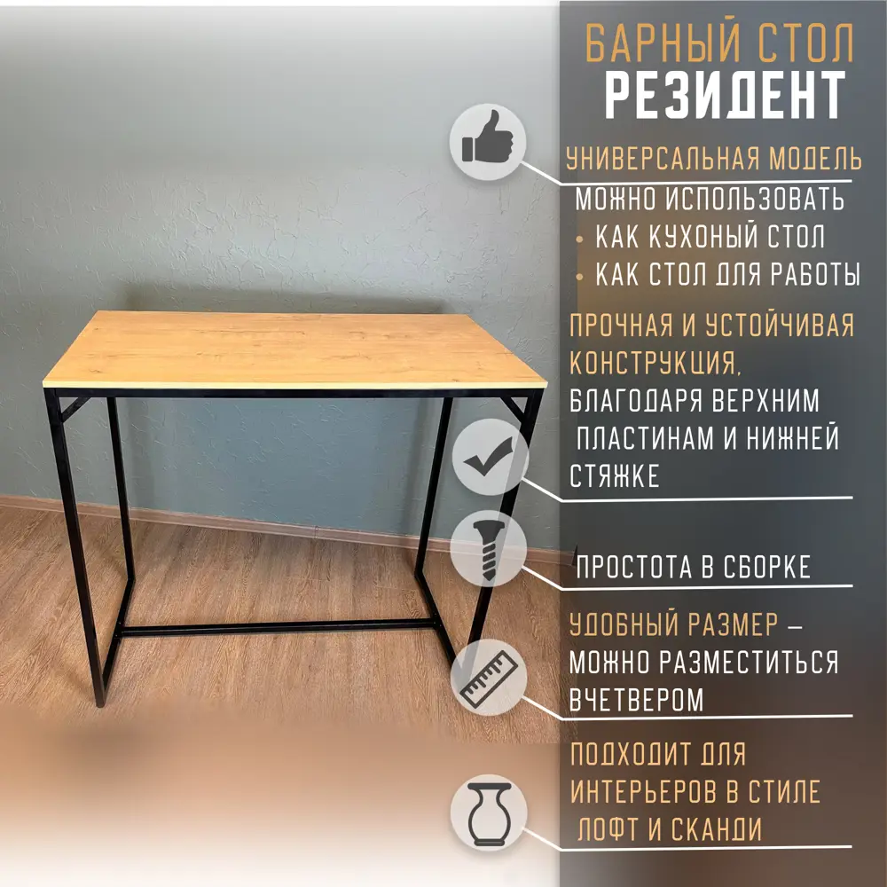 91515008 Стол барный Mags Резидент 122x108x60 см ЛДСП цвет дуб/черный STLM-0887196