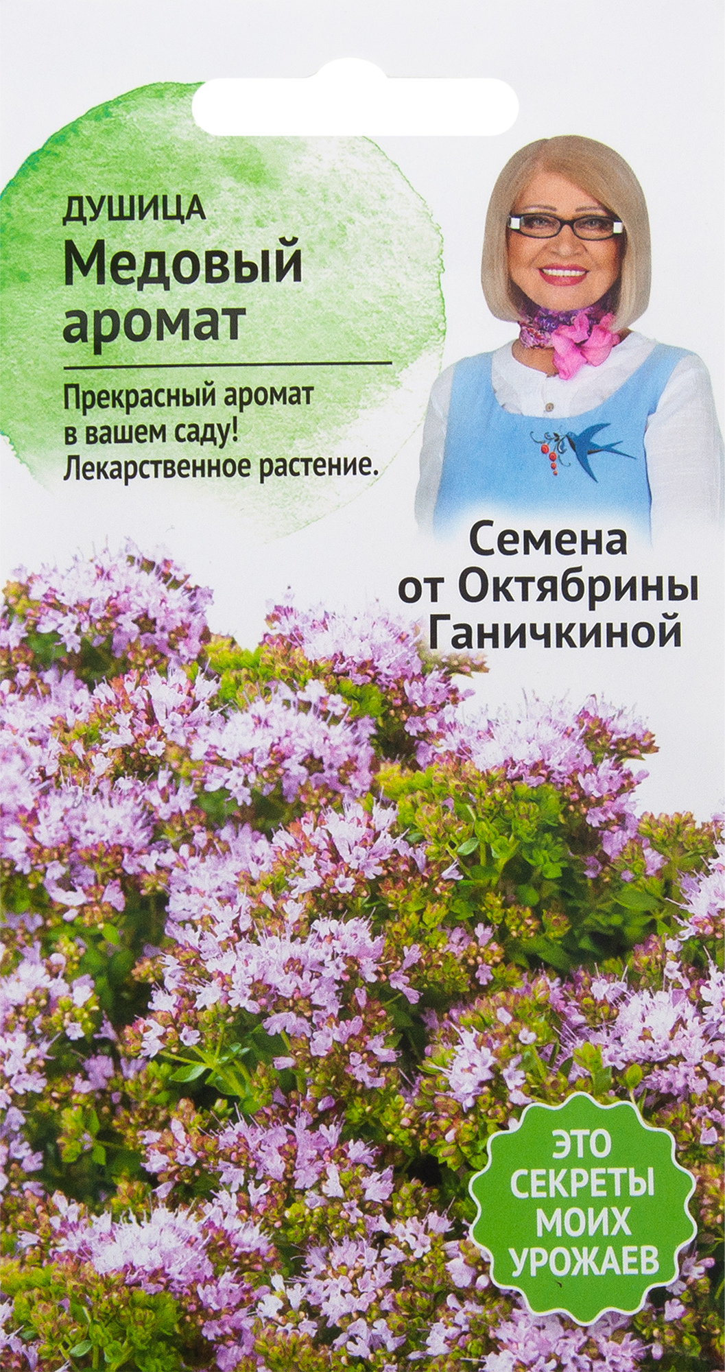 82482200 Семена Душица «Медовый аромат» 0.05 г STLM-0028015 СЕМЕНА ОТ ОКТЯБРИНЫ ГАНИЧКИНОЙ
