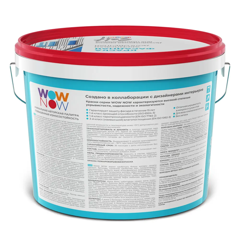 WOW NOW Фасадная краска матовая белая 9 л для наружных и внутренних работ 82928855 STLM-0038043 - Вид №1