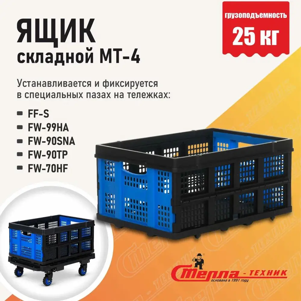 90841052 Ящик складной Стелла-Техник МТ4 STLM-0846218