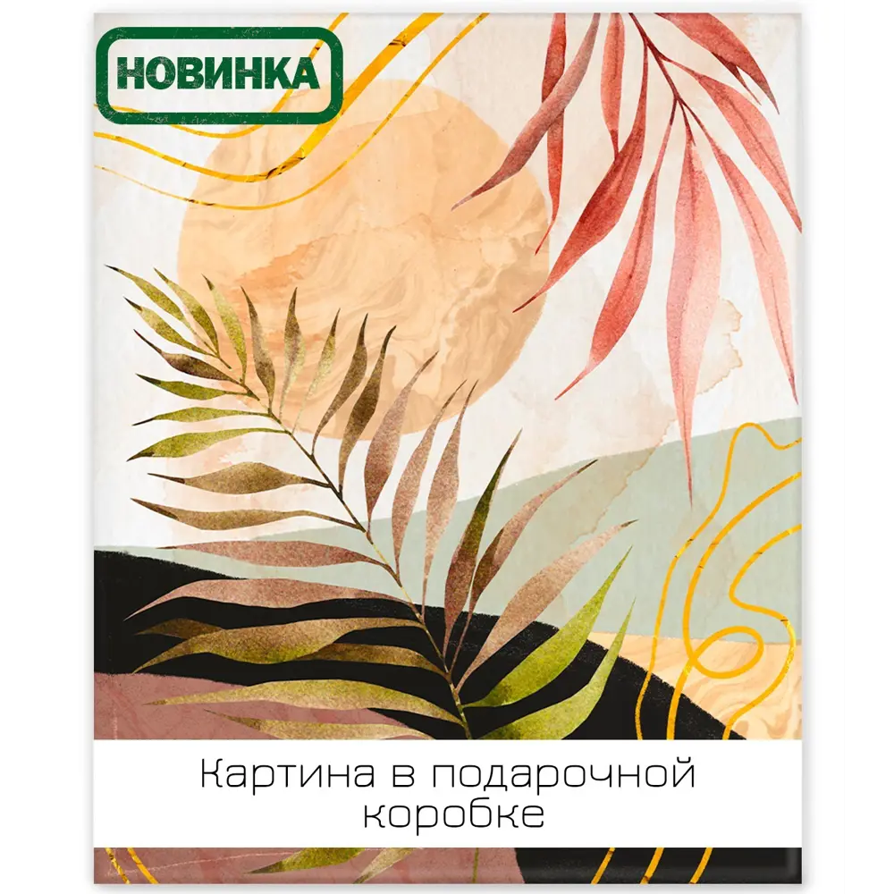 Картина на холсте Ботаника Бохо 1 40x50 см FBRUSH STLM-2025155