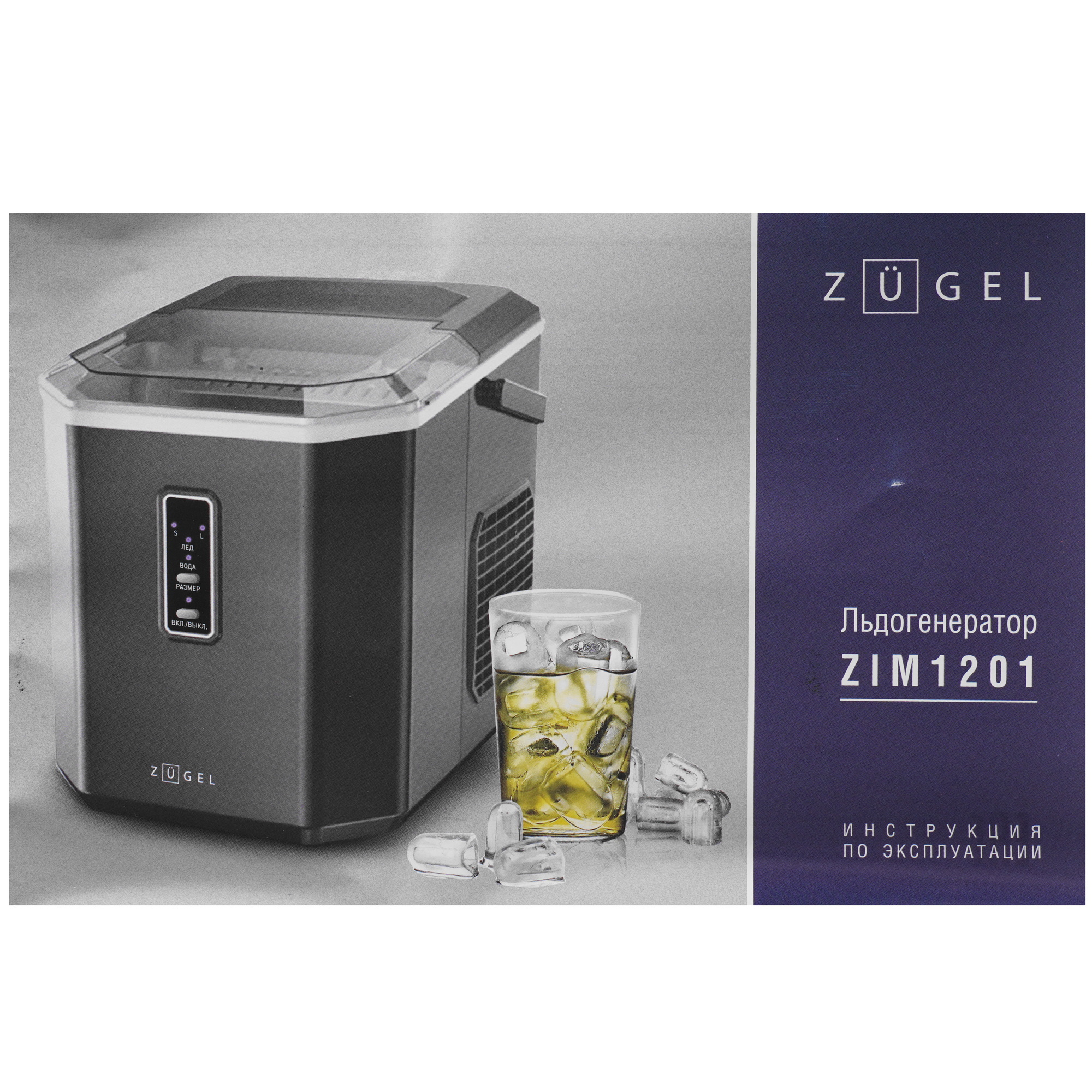 9271465 Ледогенератор ZUGEL ZIM1201 STDN-0109822 - Вид №24