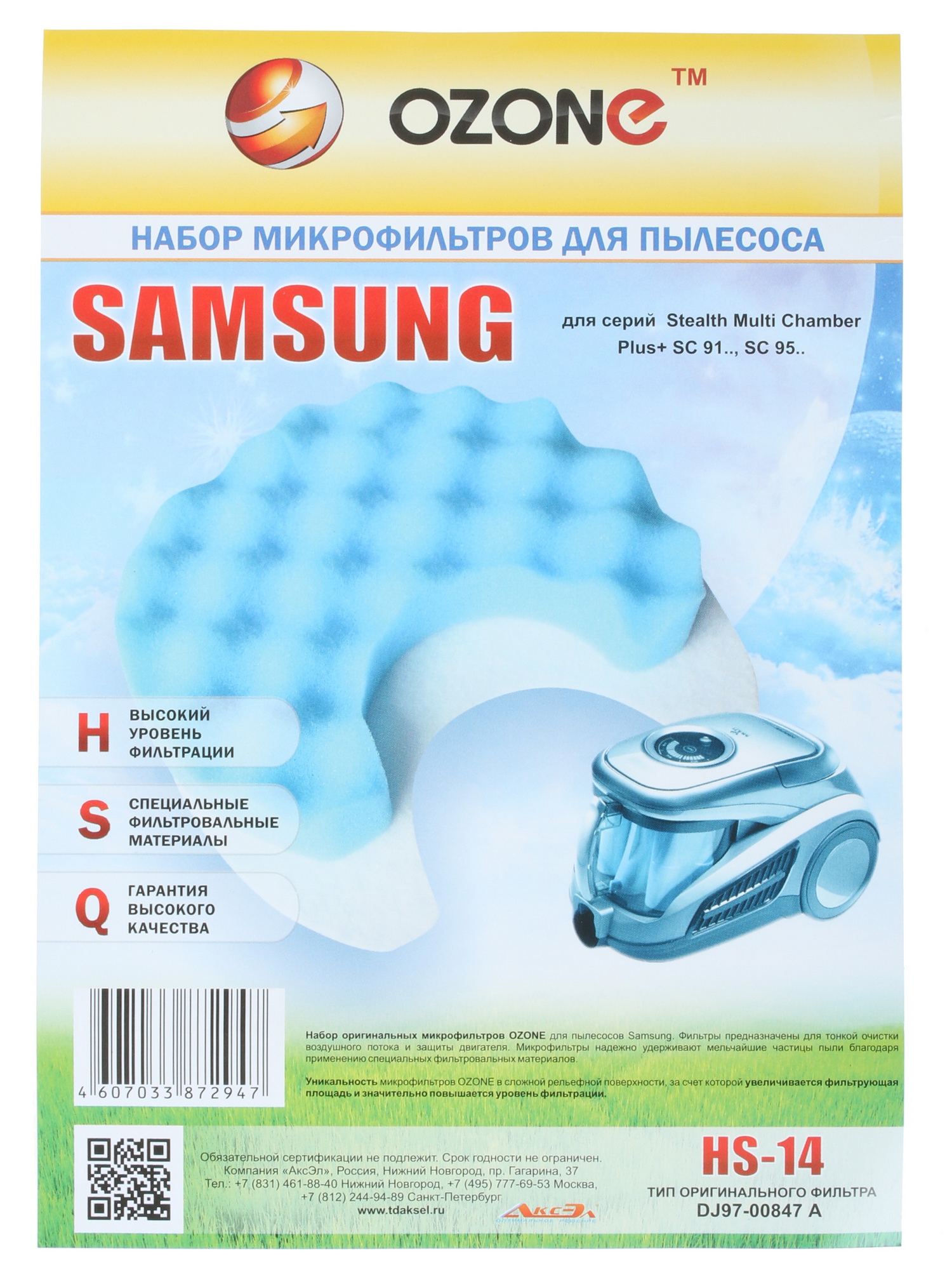 6611348 Комплект фильтров Ozone microne HS-14 STDN-0072738 - Вид №3