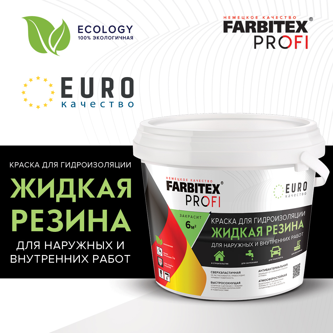 90446010 Краска для стен и потолков 4300008707 цвет белый 9 л STLM-0225310 FARBITEX