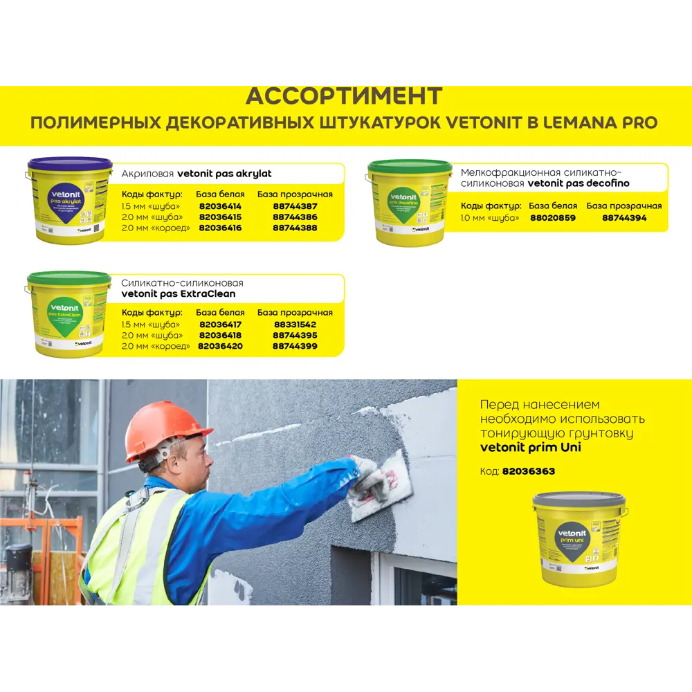 Декоративная штукатурка Vetonit ПАС Акрилат акриловая 1.5мм "шуба" база 0000 прозрачная 25кг 88744387 STLM-2035173 Pas Akrylat - Вид №7