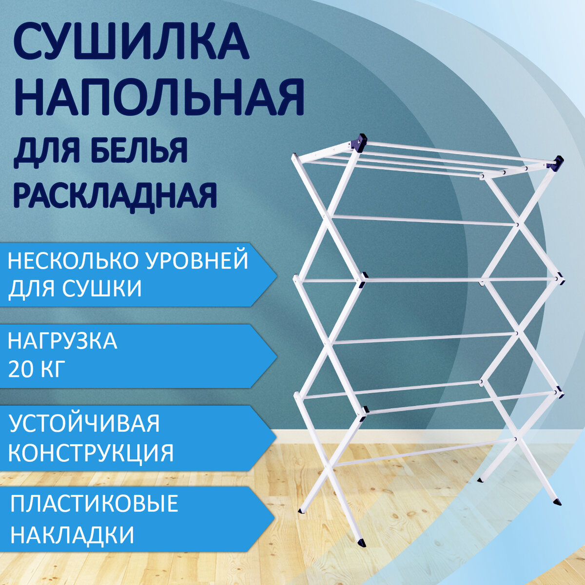 90933491 Сушилка для белья напольная Home 607809 8 метров STLM-0423246 LAIMA