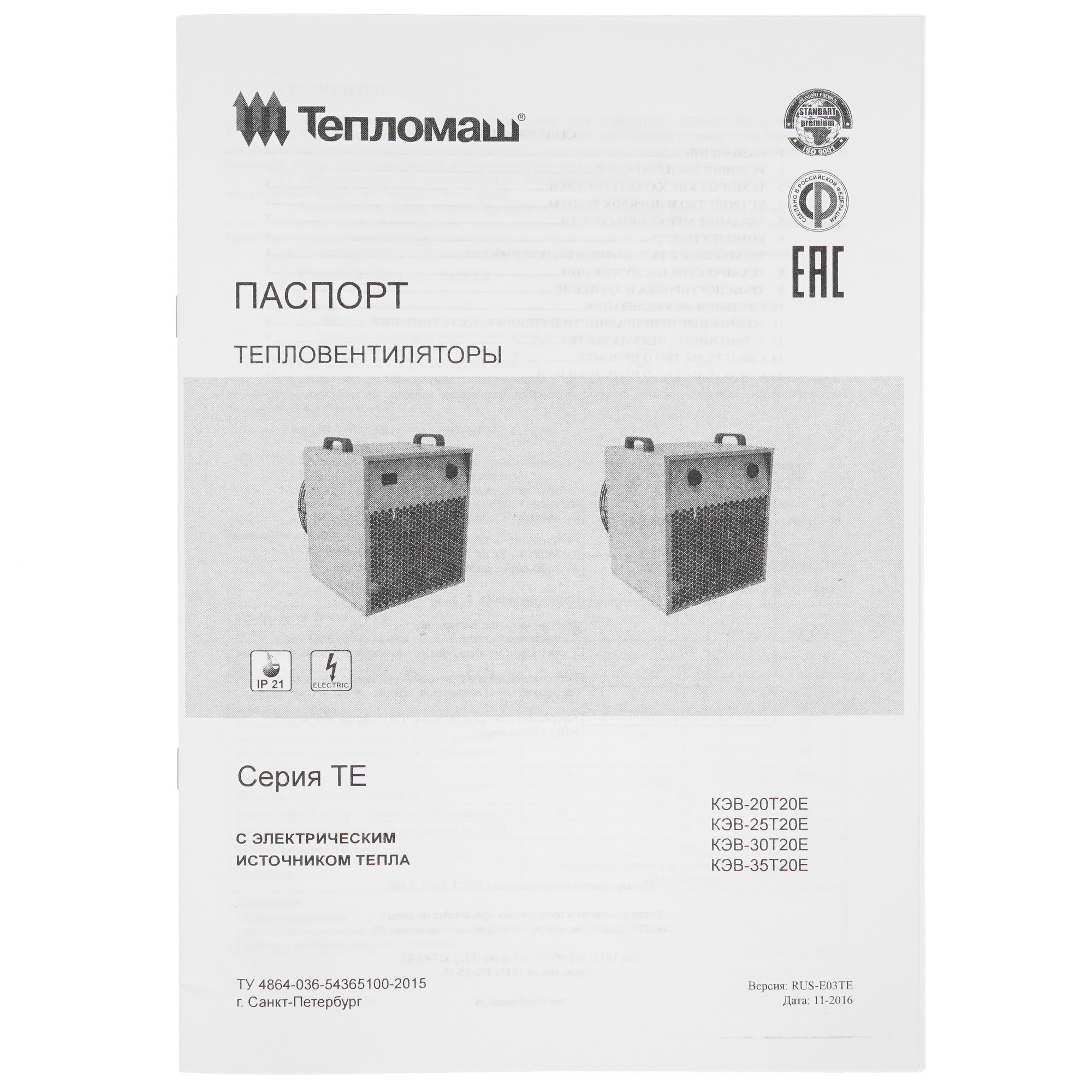 7998589 Тепловая пушка электрическая Тепломаш КЭВ-25Т20Е STDN-0128430 - Вид №7