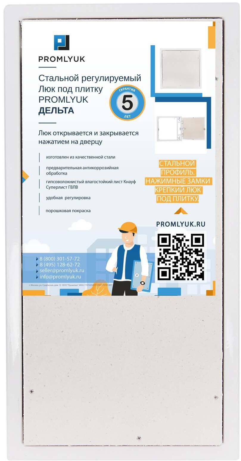 98263514 Люк ревизионный скрытый нажимной Дельта сталь 20х30 см STLM-0611243 PROMLYUK