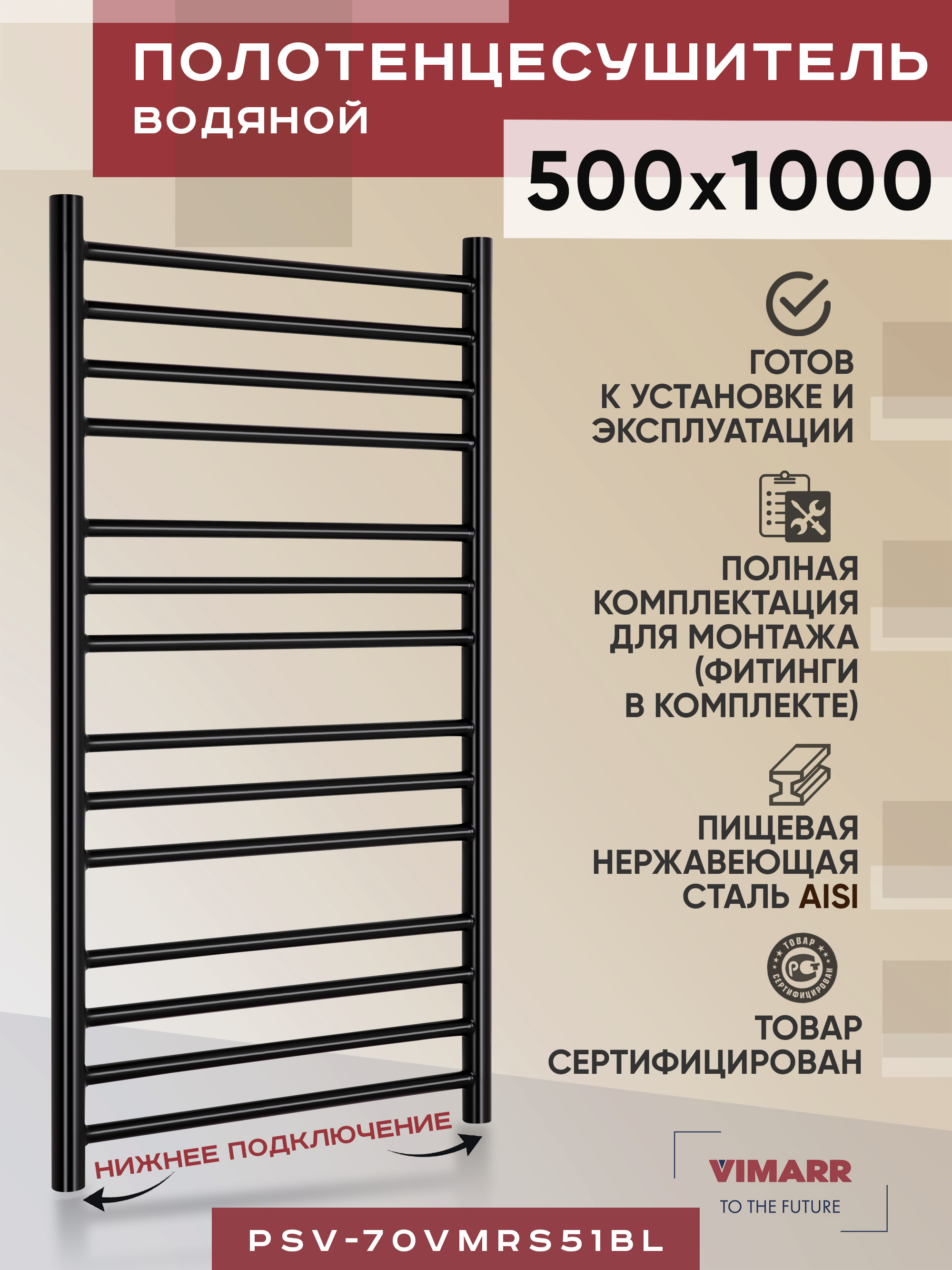 91085889 Полотенцесушитель водяной Saturn PSV-70VMRS51BL 50x100 см нержавеющая сталь 1/2" STLM-0476488 VIMARR