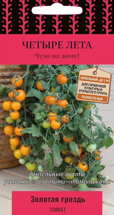 ПОИСК Семена томата «Золотая гроздь» ампельный для балкона 82102397 STLM-0018978