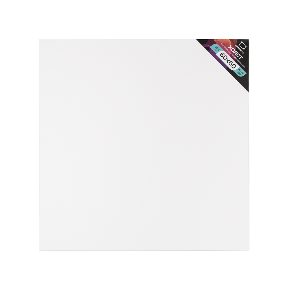 346060 Холст грунтованный на подрамнике 3D 100% хлопок 60 х 60 см 380 г/кв.м Малевичъ 