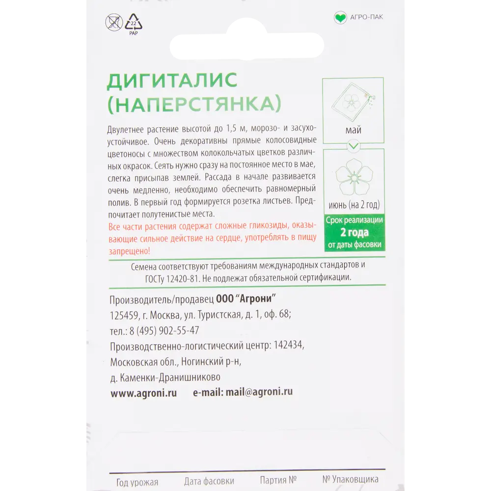 Семена цветов Наперстянка микс фиолетовая Agroni 82457718 STLM-2133784  - Вид №1