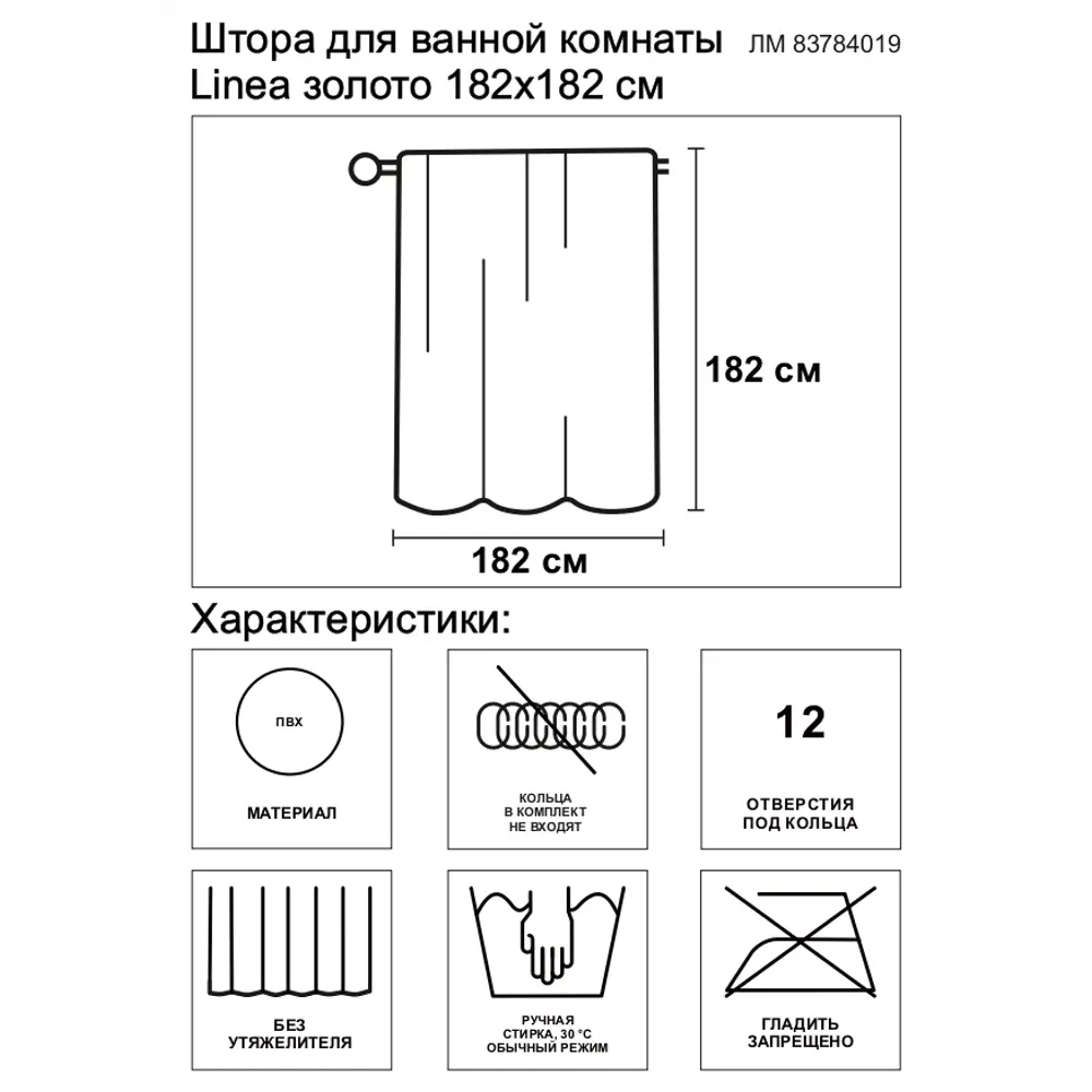 Штора для ванной Meiwa Linea 182х182 см ПВХ цвет прозрачный/золотой 83784019 STLM-2015001 Santreyd - Вид №4