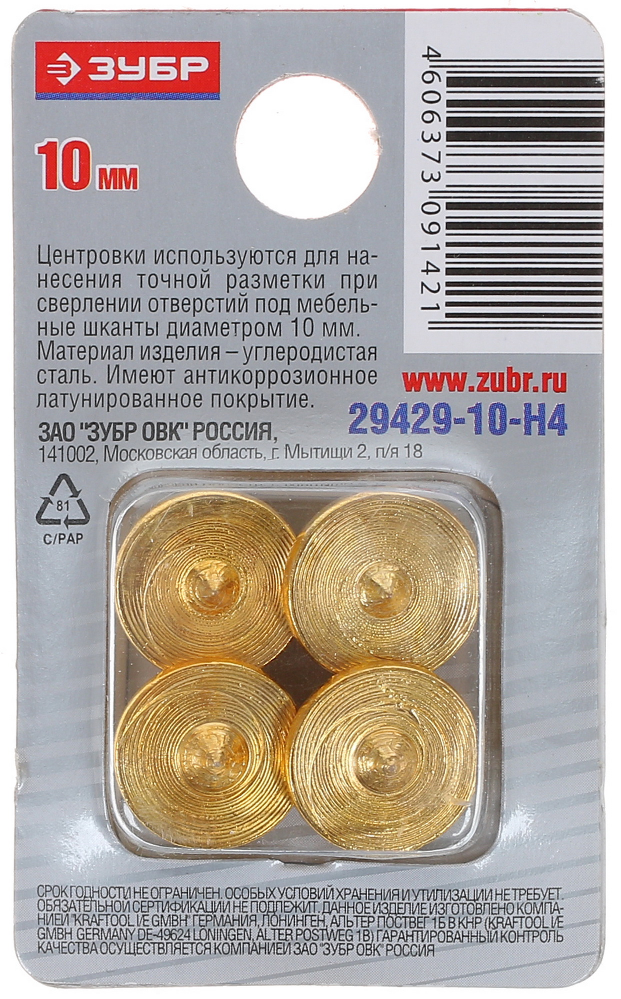 Набор центровок-кернеров ЗУБР 29429-10-H4 1064819 STDN-0085893