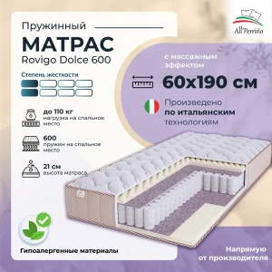 92031562 Матрас All'perrino Rovigo Dolce Rov60/190/600Dl 60x190x21 см независимый пружинный блок детский STLM-1413205