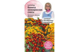 19491756 Семена Бархатцы Бонита смесь, 0.2 г 118845 ОКТЯБРИНА ГАНИЧКИНА