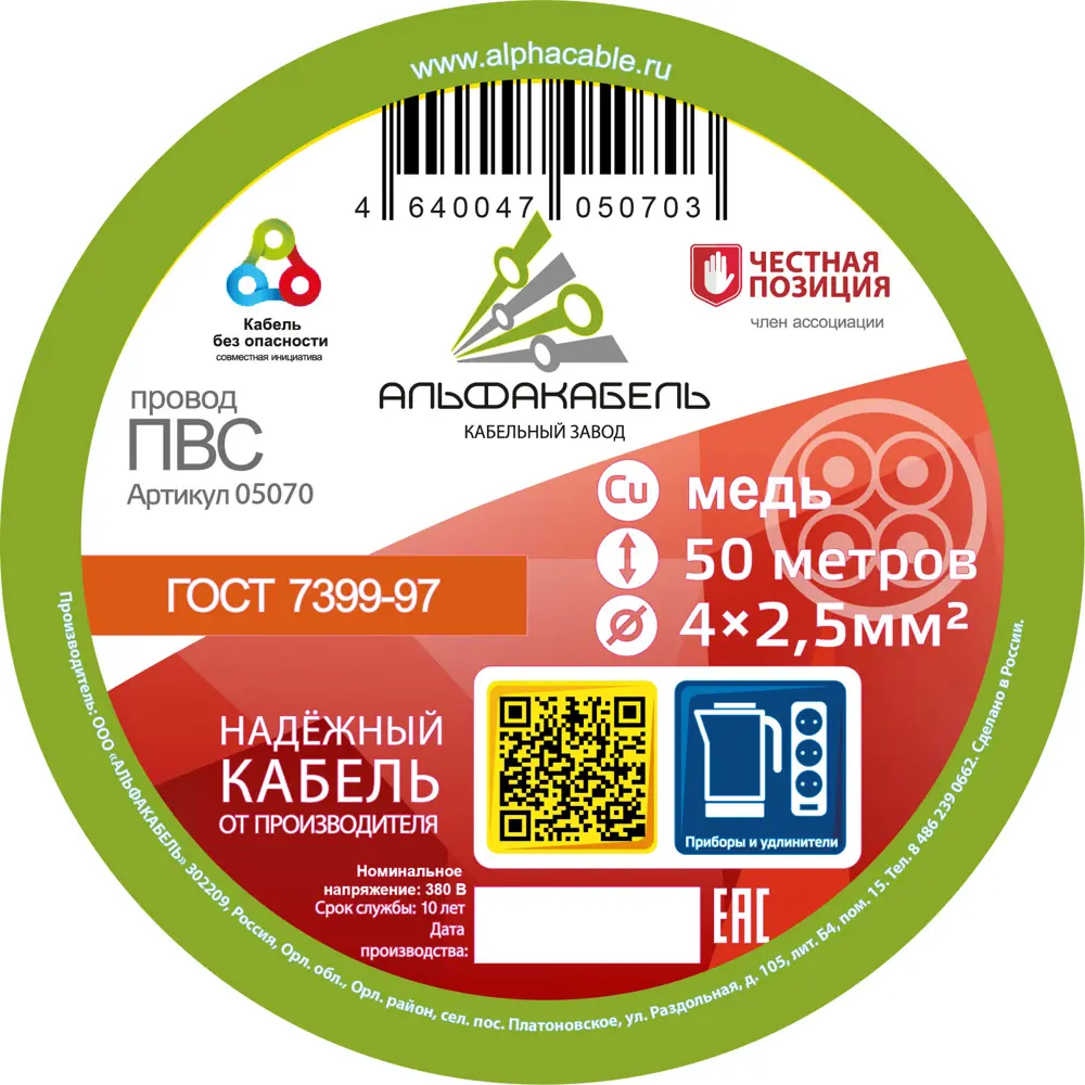 Провод Альфакабель ПВС 4x2.5 мм 50 м ГОСТ цвет белый 82259024 STLM-2066402  - Вид №1