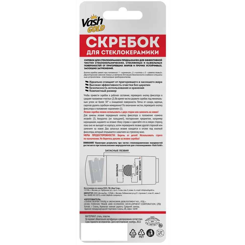 Скребок VASH GOLD для стеклокерамики и стекла с защитой лезвия 87601688 STLM-0074506 - Вид №1