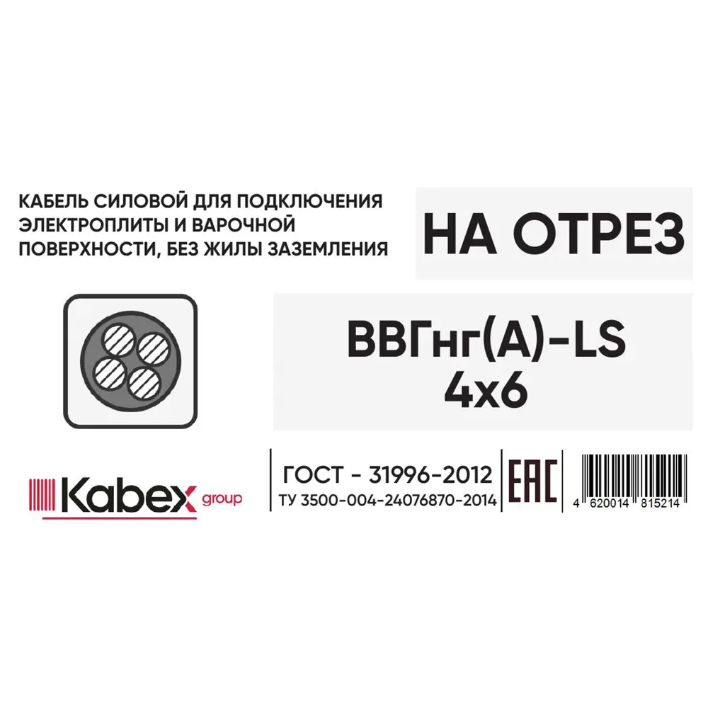 Электрический кабель Кабэкс ВВГнг(А)-LS 4x6 на отрез STLM-2185741 - Вид №2