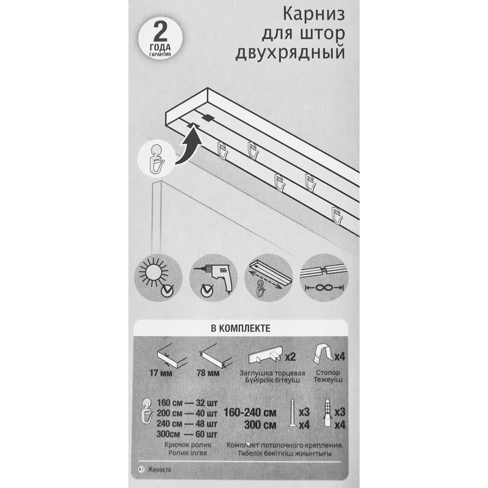 Двухрядный потолочный карниз Inspire для гардин и тюля 160 см 87768915 STLM-1469870 - Вид №2