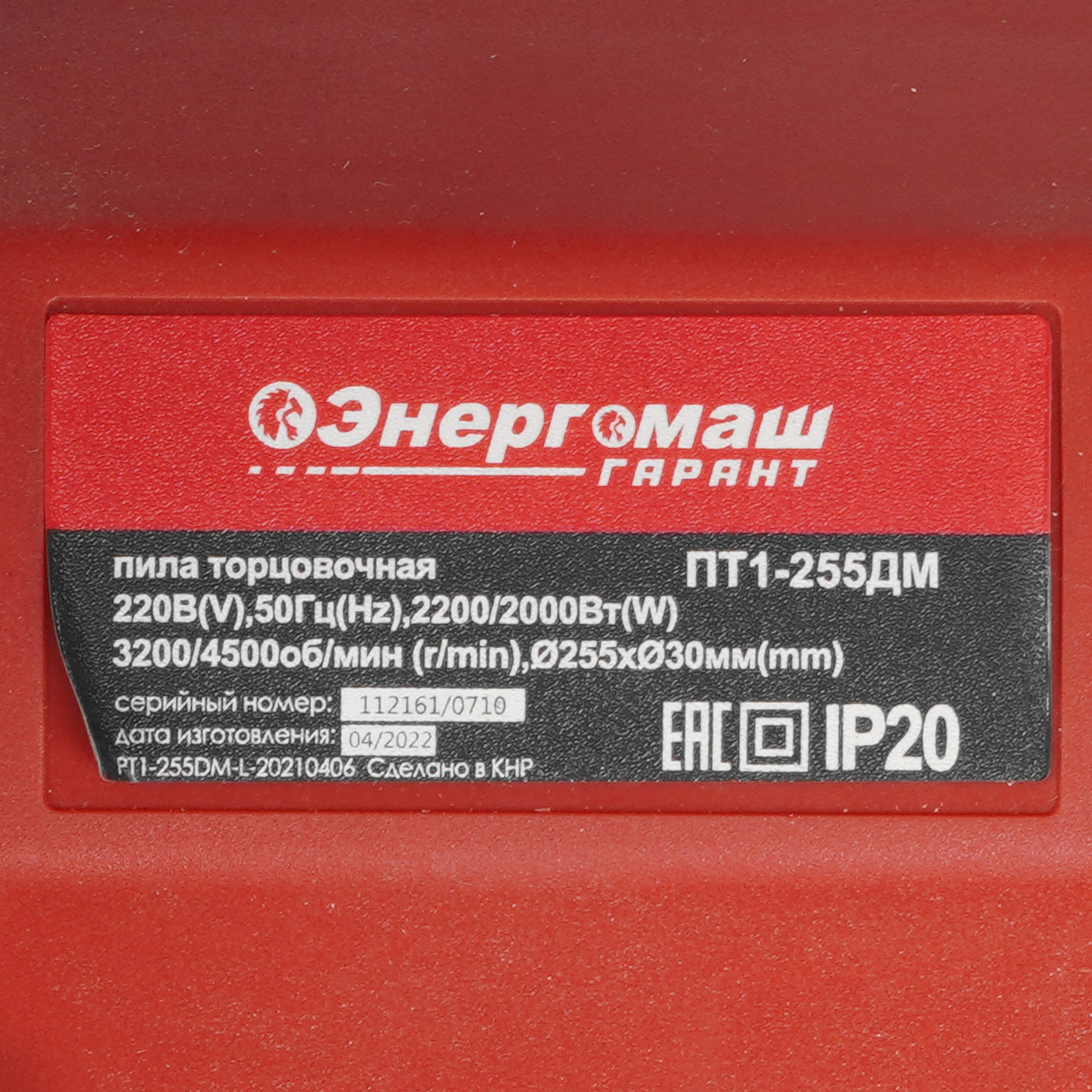 Торцовочная пила  Энергомаш ГАРАНТ ПТ1-255ДМ 9193752 STDN-0081236 - Вид №6