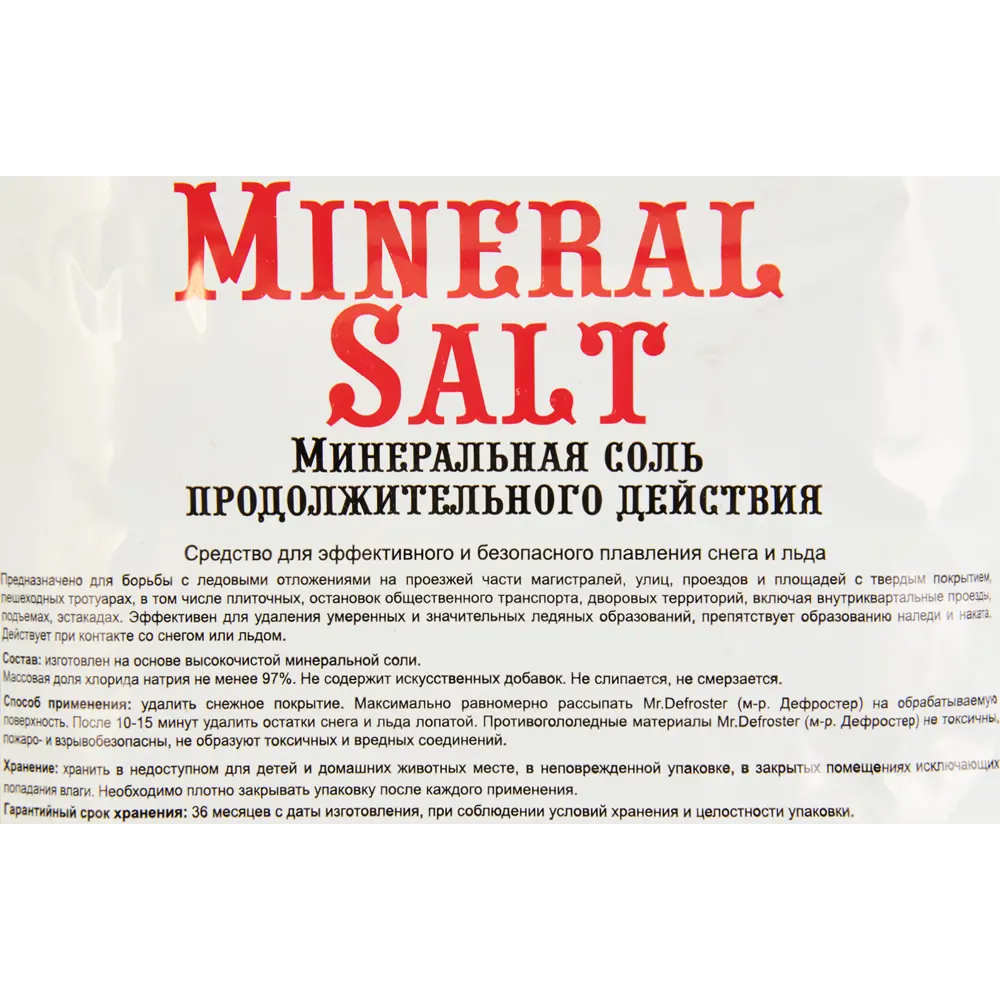 Противогололедный реагент Минеральная соль 5 кг 83782675 STLM-2183889 Santreyd  - Вид №2