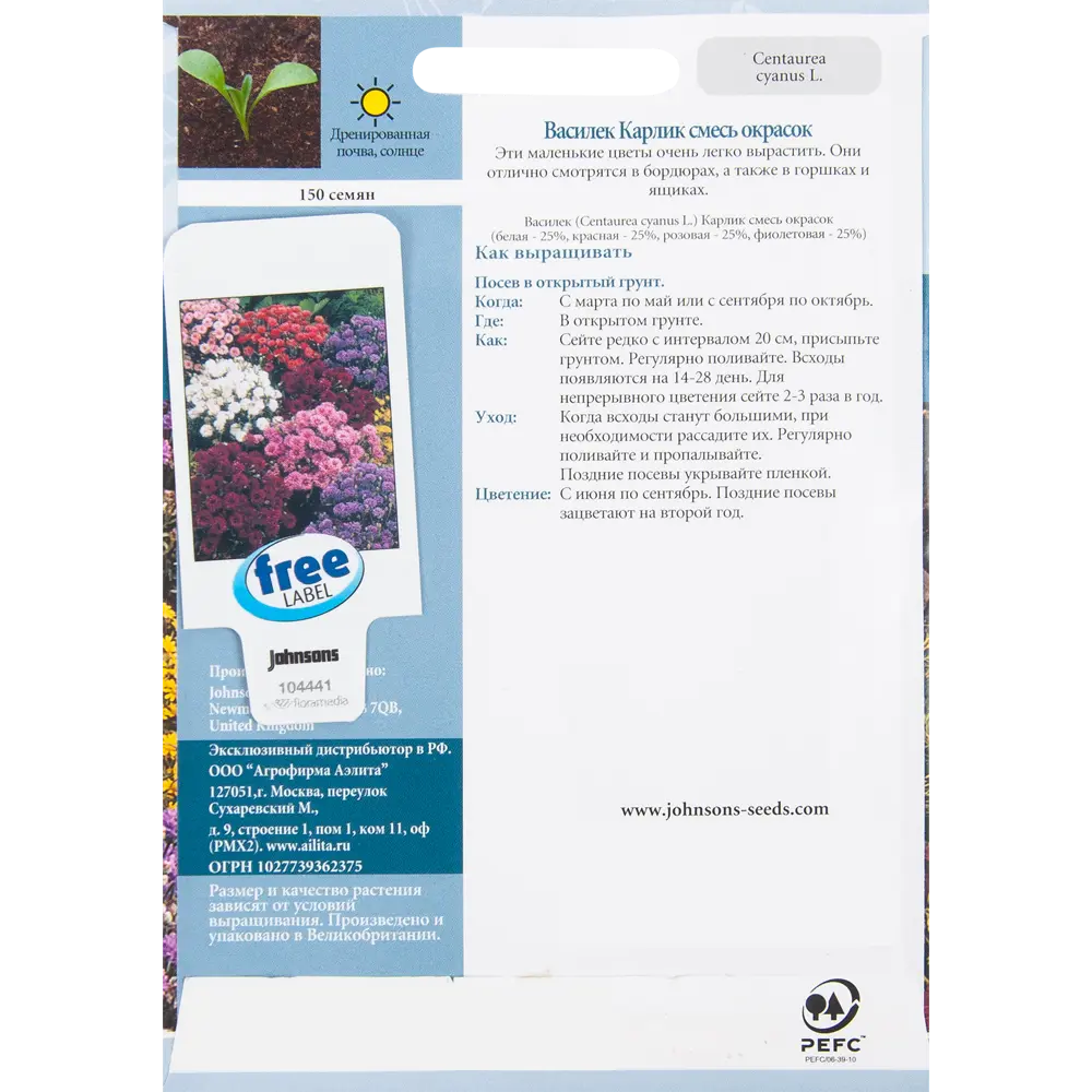 Василёк карликовый смесь окрасок 150 шт. 12176521 STLM-2118345 JOHNSONS  - Вид №1