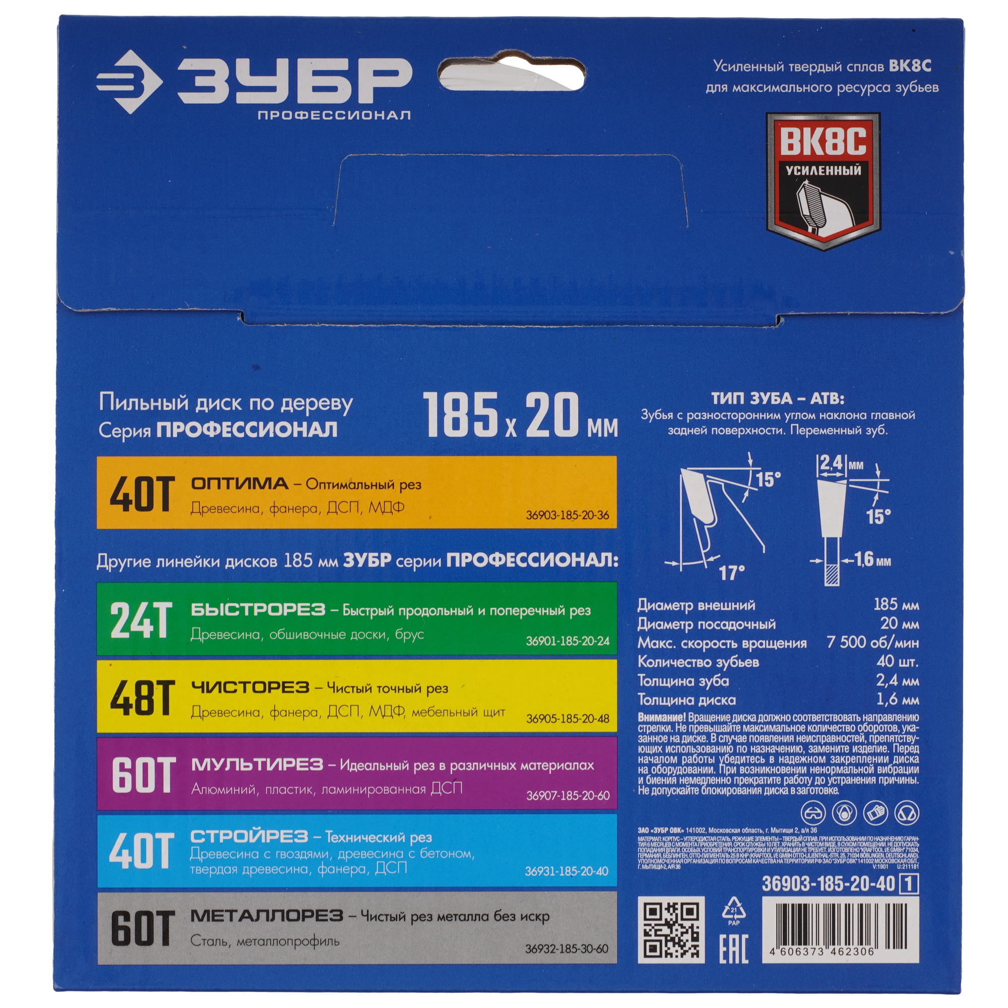 Диск пильный ЗУБР Оптима 36903-185-20-40_z01 9173811 STDN-0064603 - Вид №2