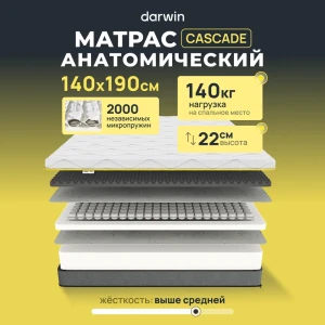 91795058 Матрас Darwin 4640216419515 140x190x22 см независимый пружинный блок 2-спальный STLM-1355253