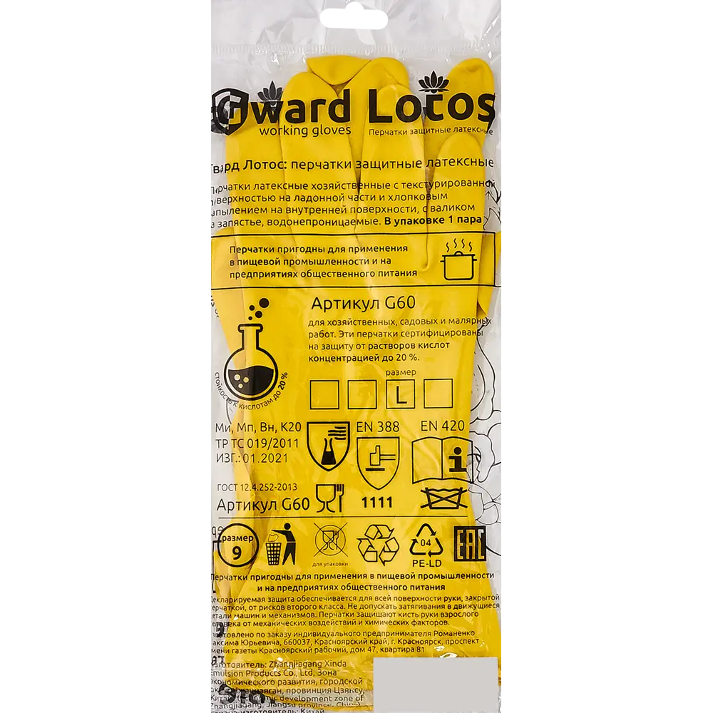 Перчатки латексные Gward Lotus G60 размер 9-L STLM-2084618 - Вид №2