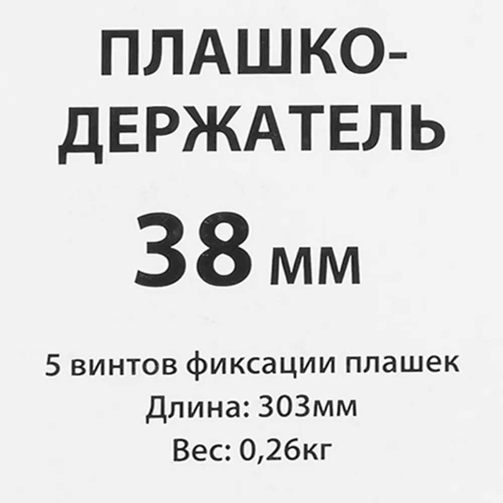 Плашкодержатель Спец 38 мм 84556791 STLM-2039320 СПЕЦ ПРОМО  - Вид №4
