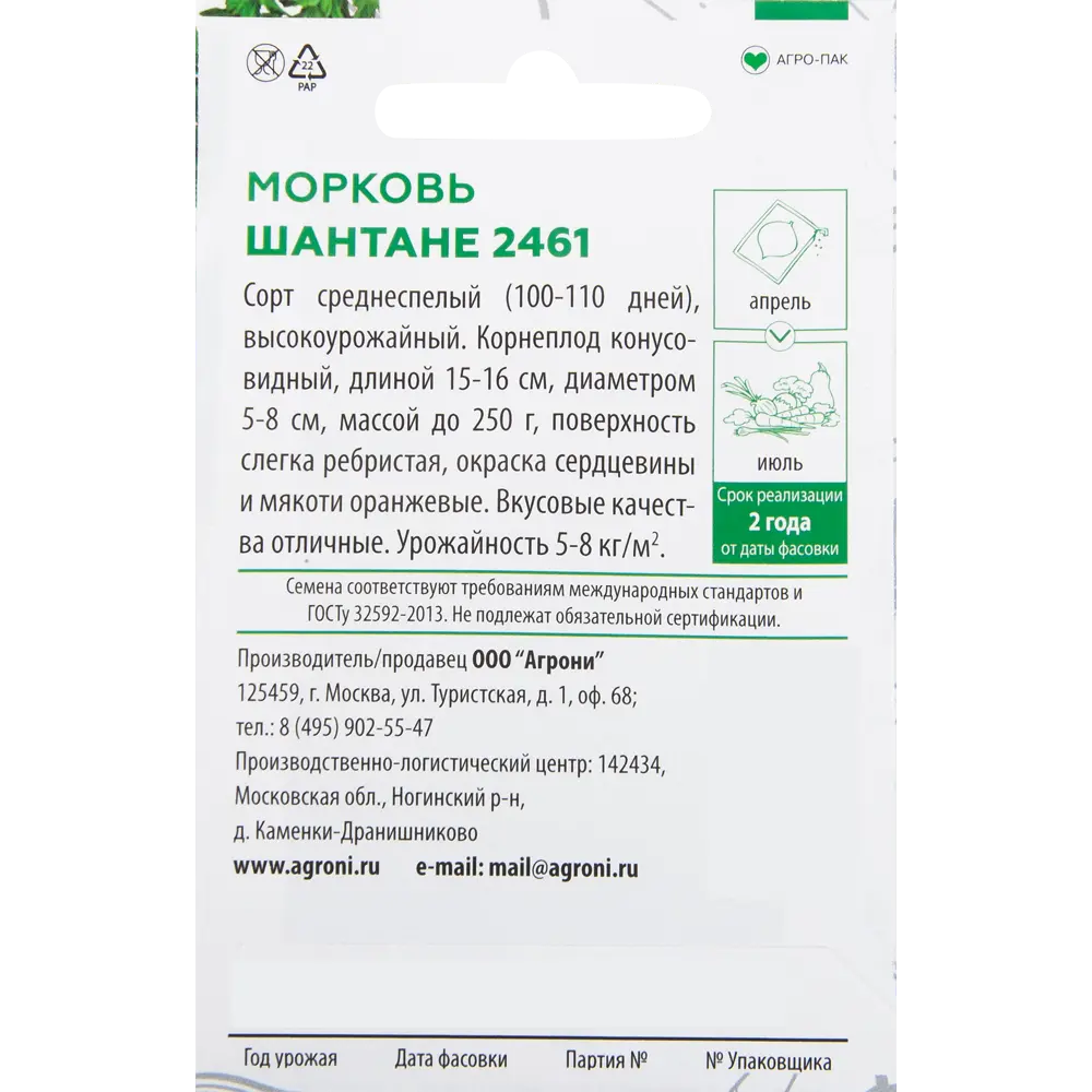 Семена Морковь «Шантане 2461» XS AGRONI STLM-2104244 - Вид №1