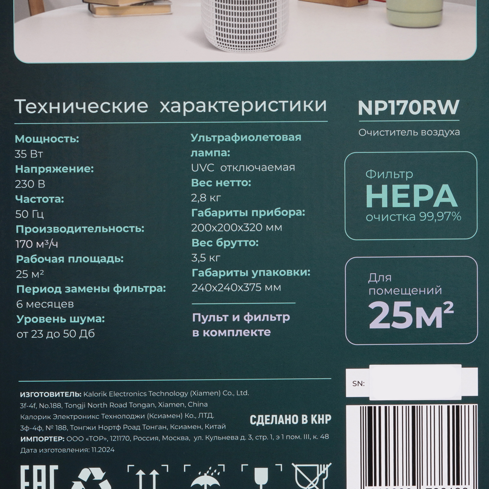 9271500 Очиститель воздуха Neoclima NP170RW белый STDN-0016710 - Вид №8