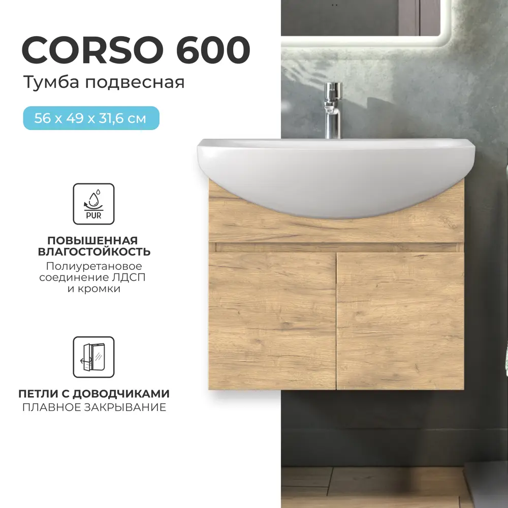 Тумба под раковину Corso Амур подвесная 60 см цвет дуб золотой 89443280 STLM-2178135 Santreyd - Вид №9
