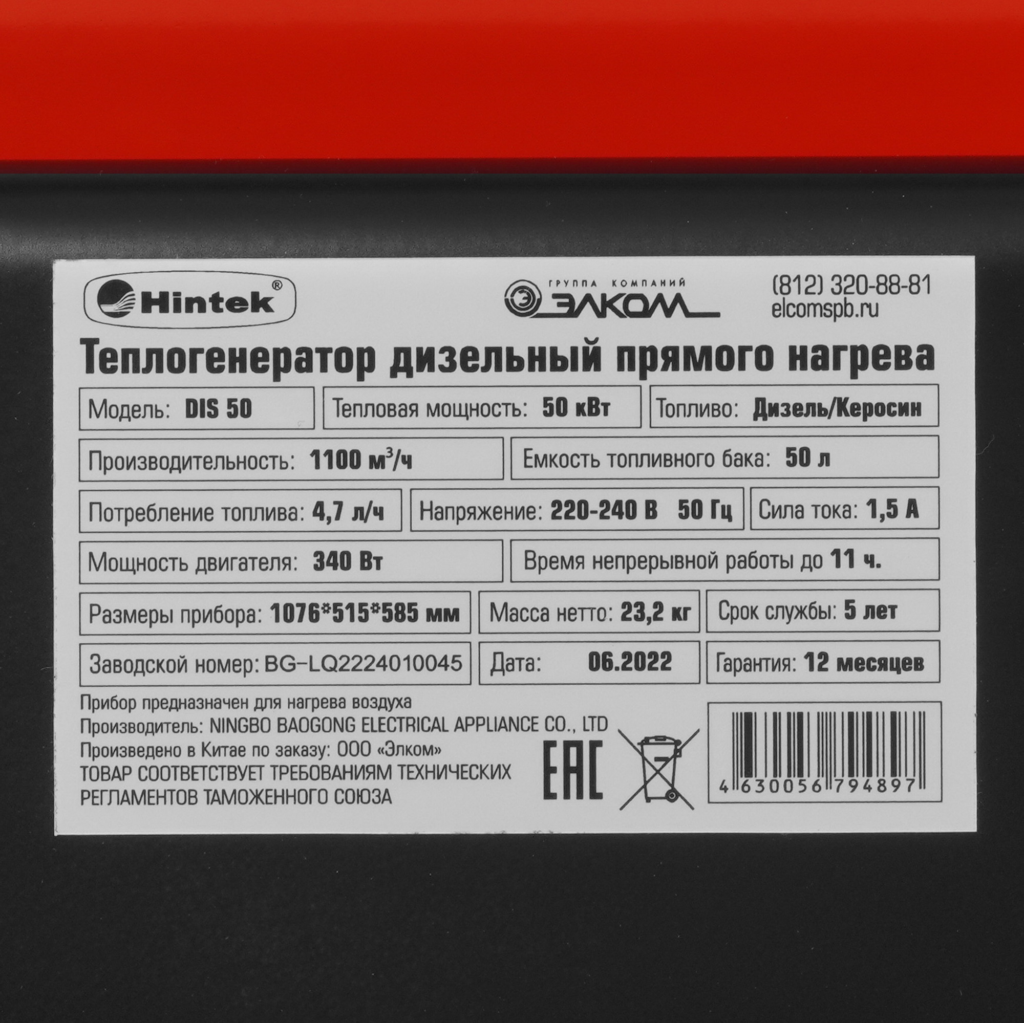 5095960 Тепловая пушка дизельная Hintek DIS 50 STDN-0152197 - Вид №15