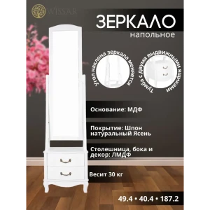 90833159 Зеркало напольное Джульетта 187x49 см молочный дуб STLM-0815120