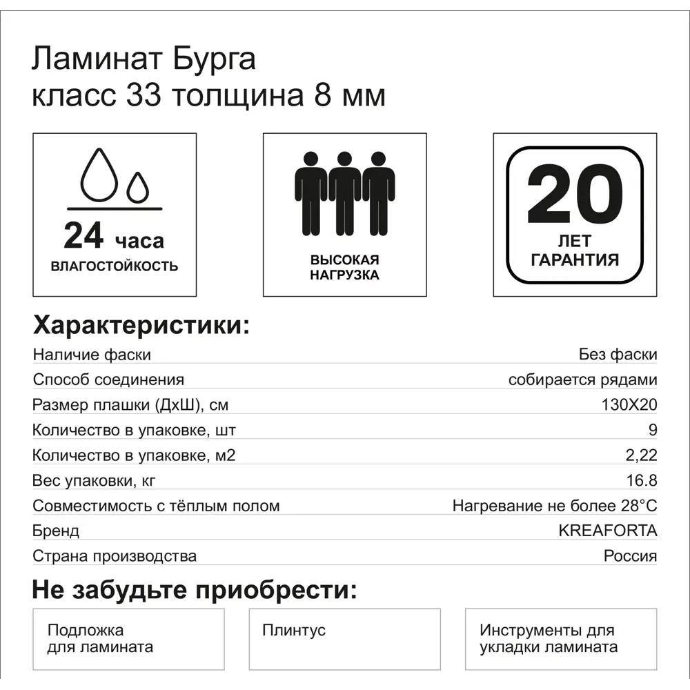 Ламинат KREAFORTA Бурга 33 класс толщина 8 мм 2.22 м² 89439122 STLM-2100276  - Вид №6