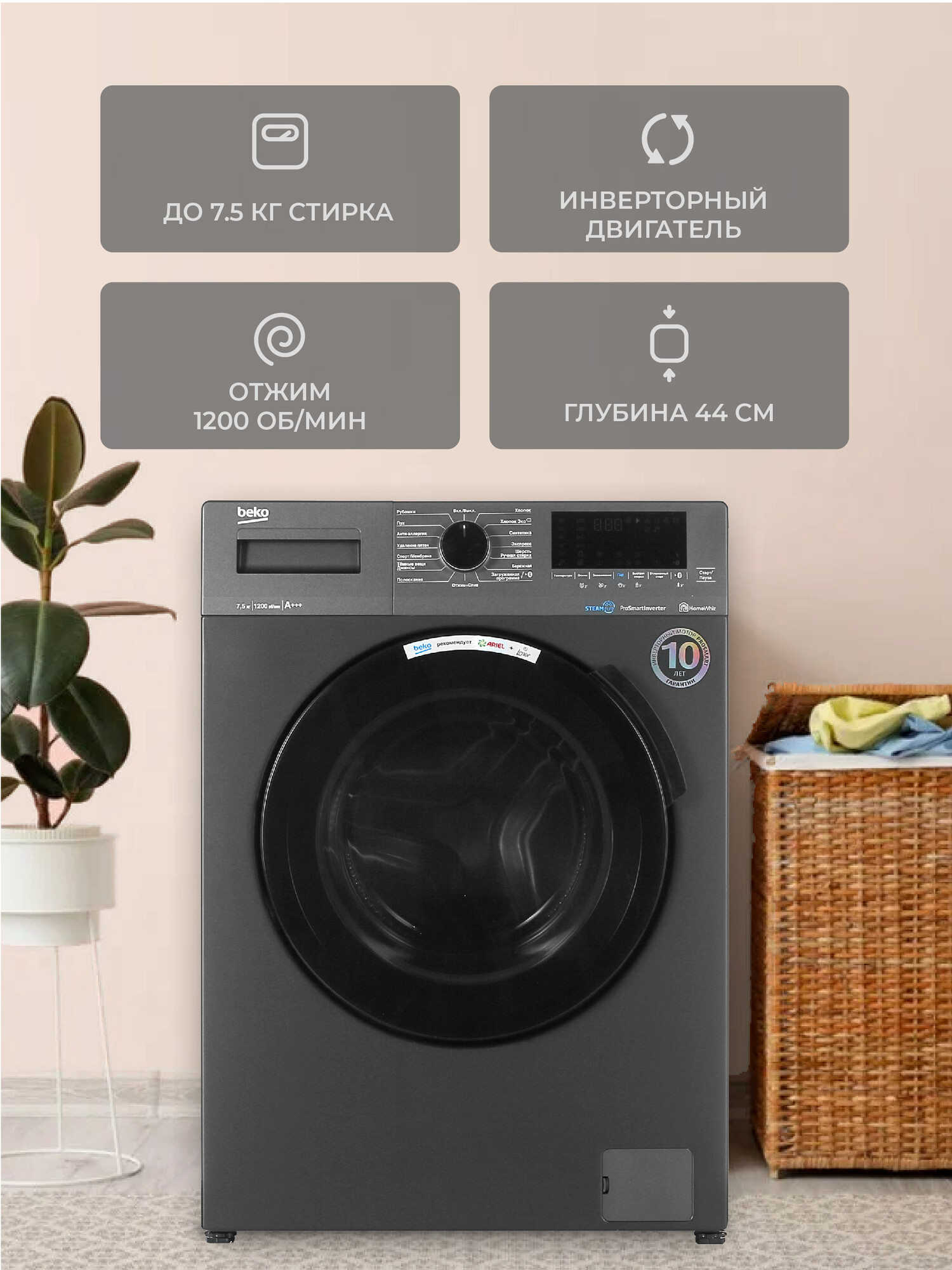 5300079 Стиральная машина Beko WSPE7H616A черный STDN-0140185 - Вид №5