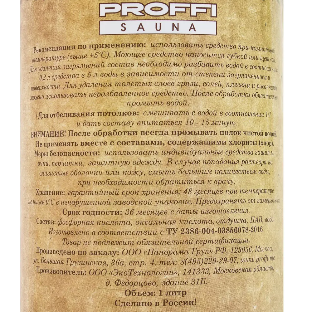 Моющее средство для бани Proffi Sauna 1 л 18871912 STLM-2081758  - Вид №2