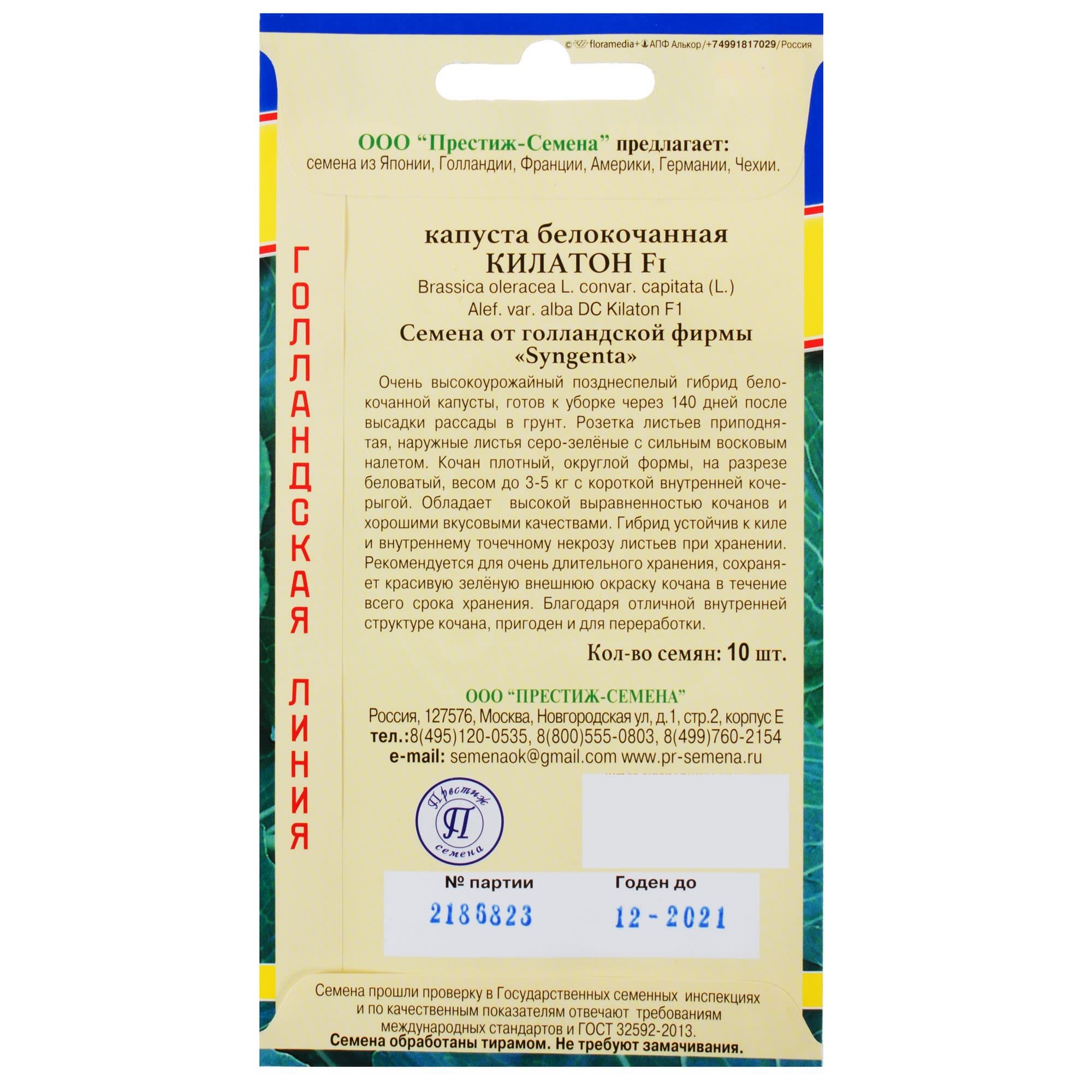 81932028 Семена Капуста белокачанная «Килатон» F1 Santreyd  - Вид №1