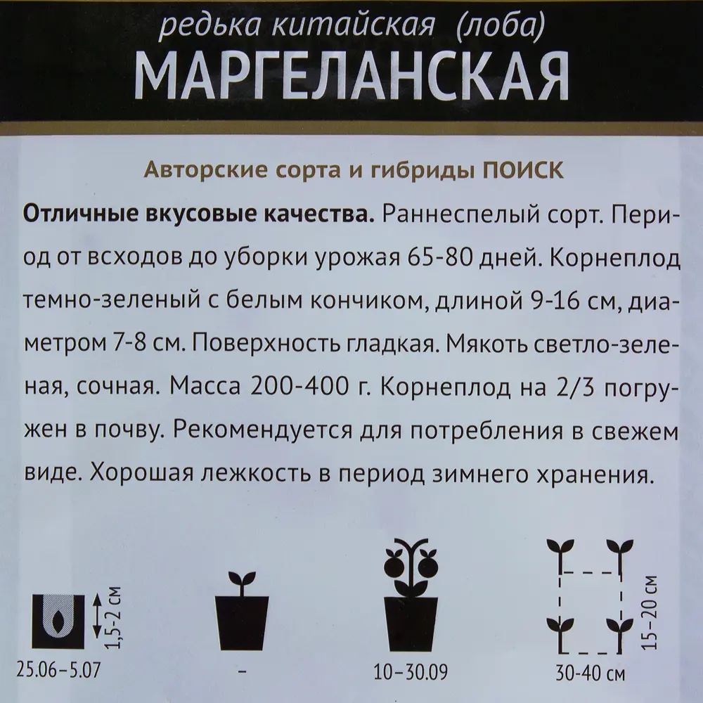 Семена Редька «Маргеланская» 17234567 STLM-2107854 ПОИСК  - Вид №2