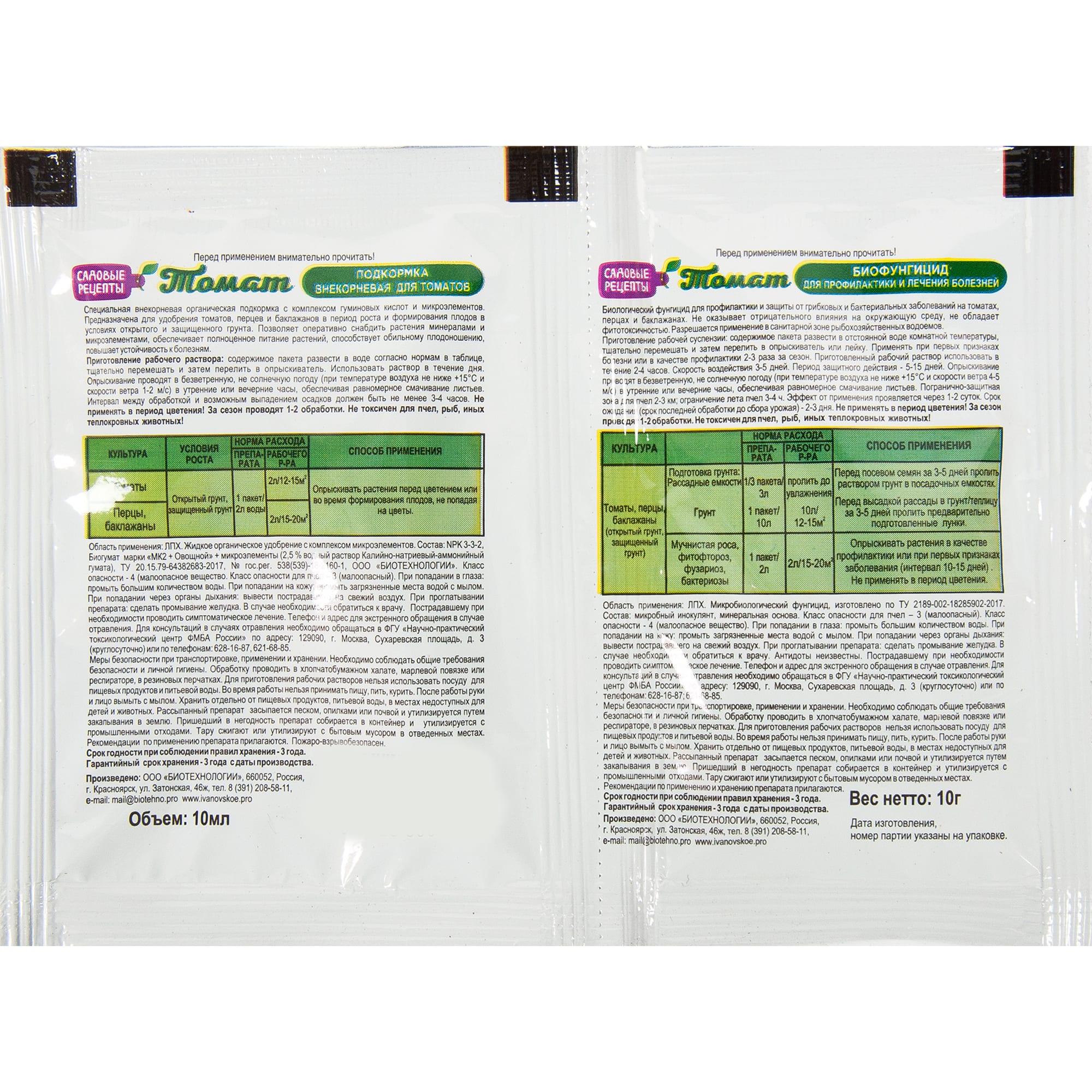 83655918 Биофунгицид и подкормка 2-в-1 Садовые рецепты Томат 10 г Santreyd  - Вид №1