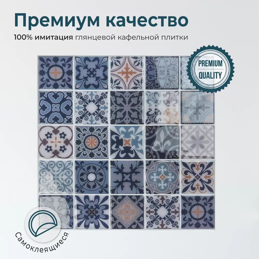 Santreyd Абстрактная мозаика для стен темно-синяя 300×300 мм 89379613 STLM-1371151 - Вид №3