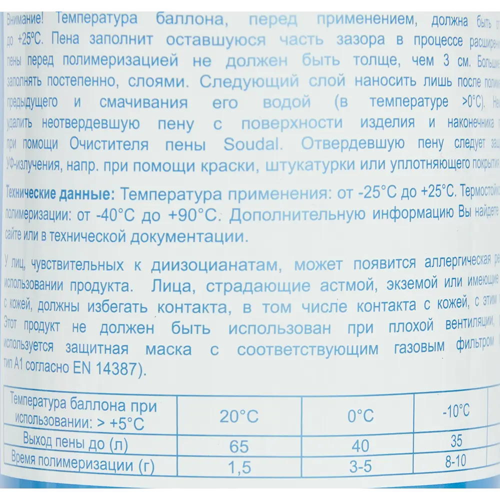 Soudal Maxi Arctic - профессиональная монтажная пена для зимних работ 86227283 STLM-0067204 - Вид №3