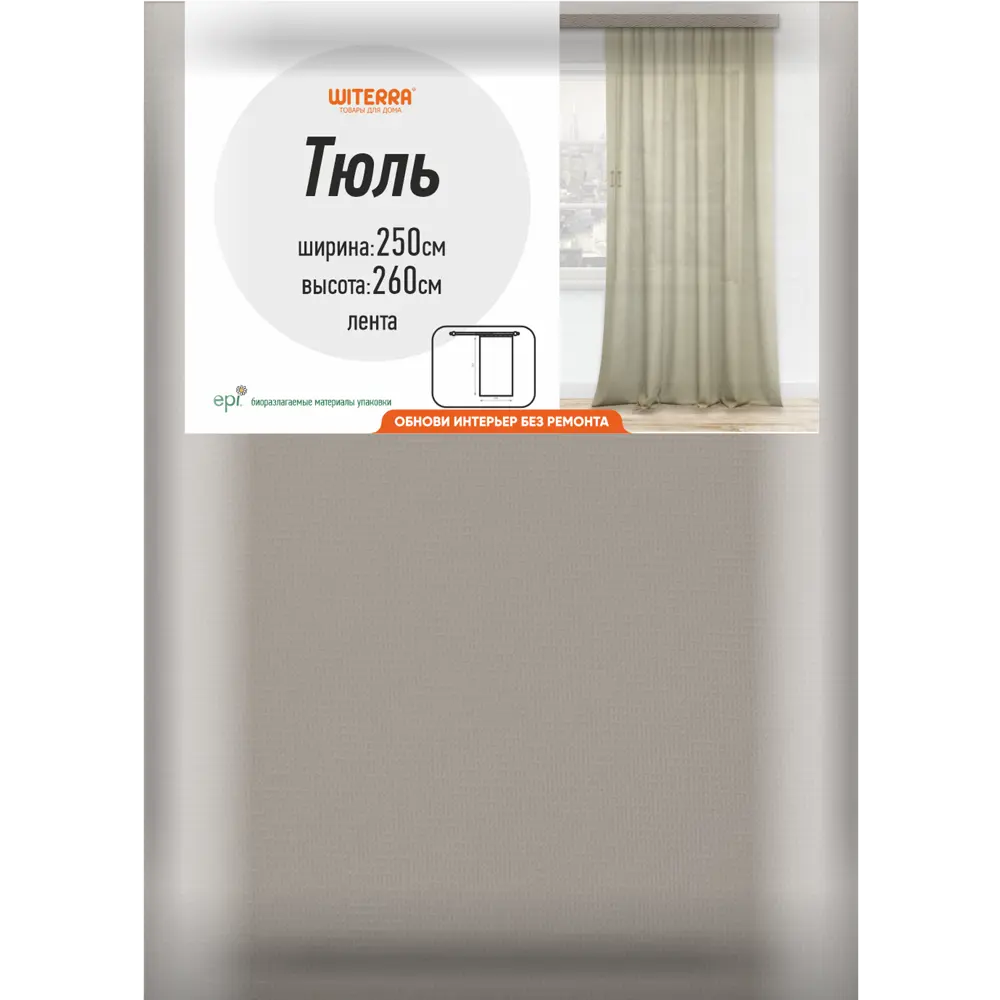 Тюль на ленте Cremelle 250x260 см цвет бежевый WITERRA STLM-2108688 - Вид №5