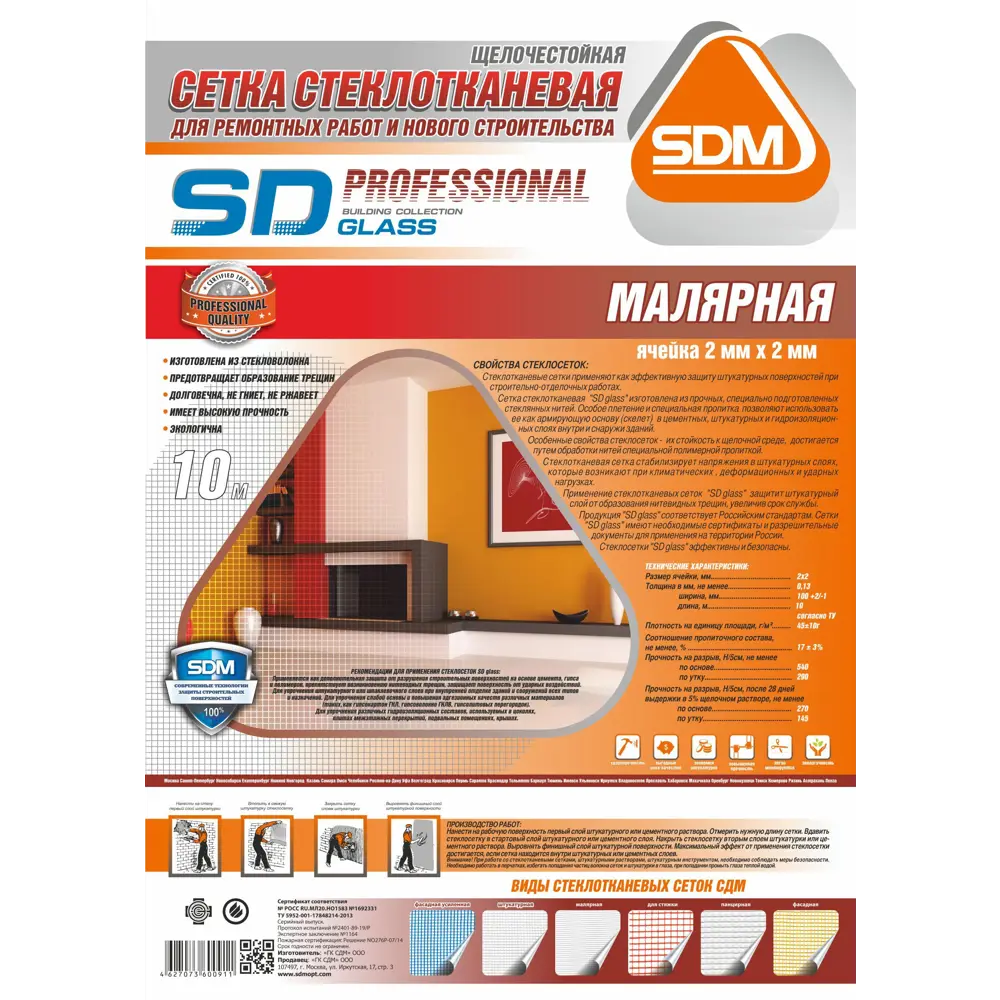 Сетка стеклотканевая малярная 2x2 SD-Glass 45 г/м² 1x10 м STLM-2071629 - Вид №2