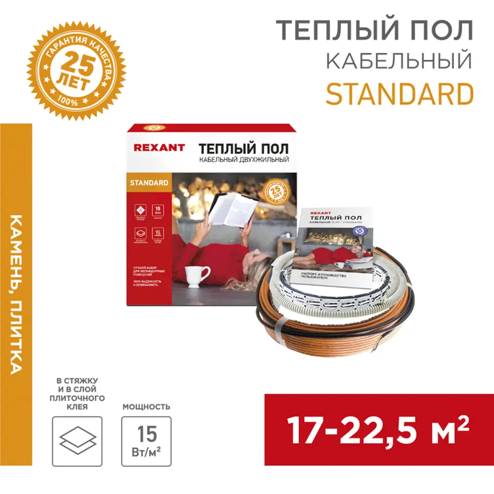 Нагревательный кабель для теплого пола Rexant Standard RND-180-2700 180 м 2700 Вт 89371504 STLM-2130689 Santreyd 