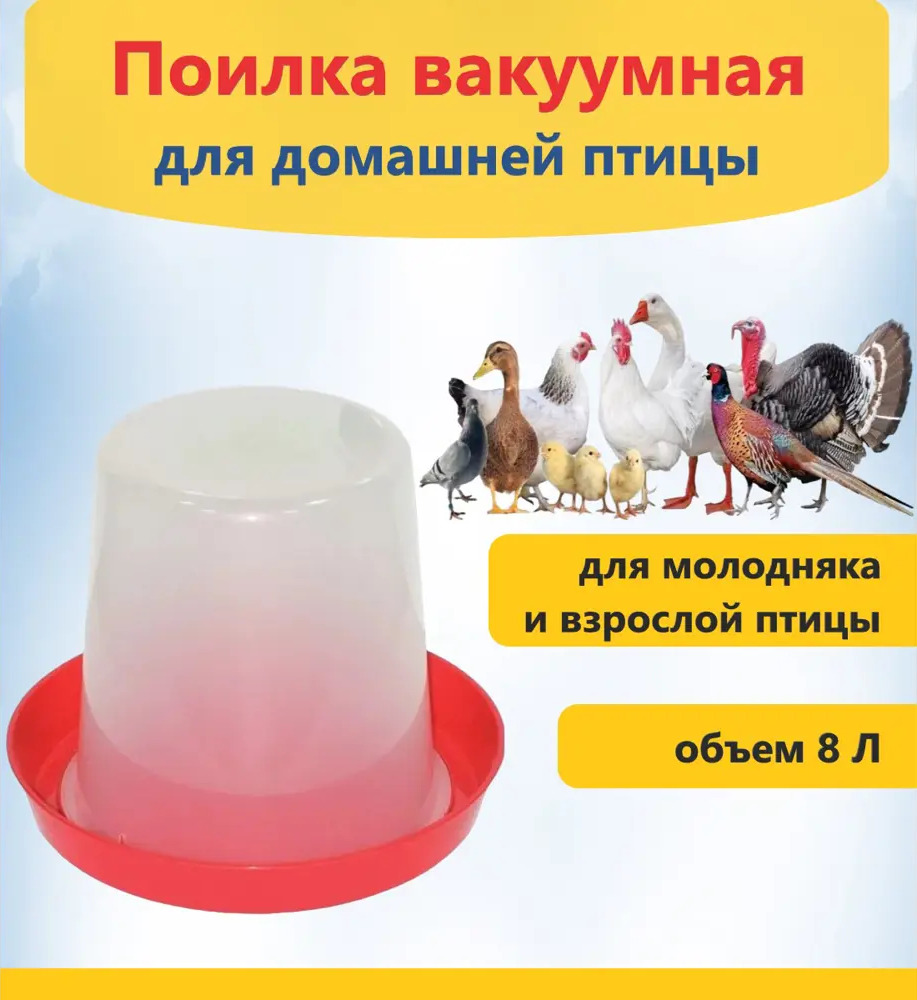 91067583 Поилка для сельскохозяйственных птиц Милих пластик 8 л STLM-0953223