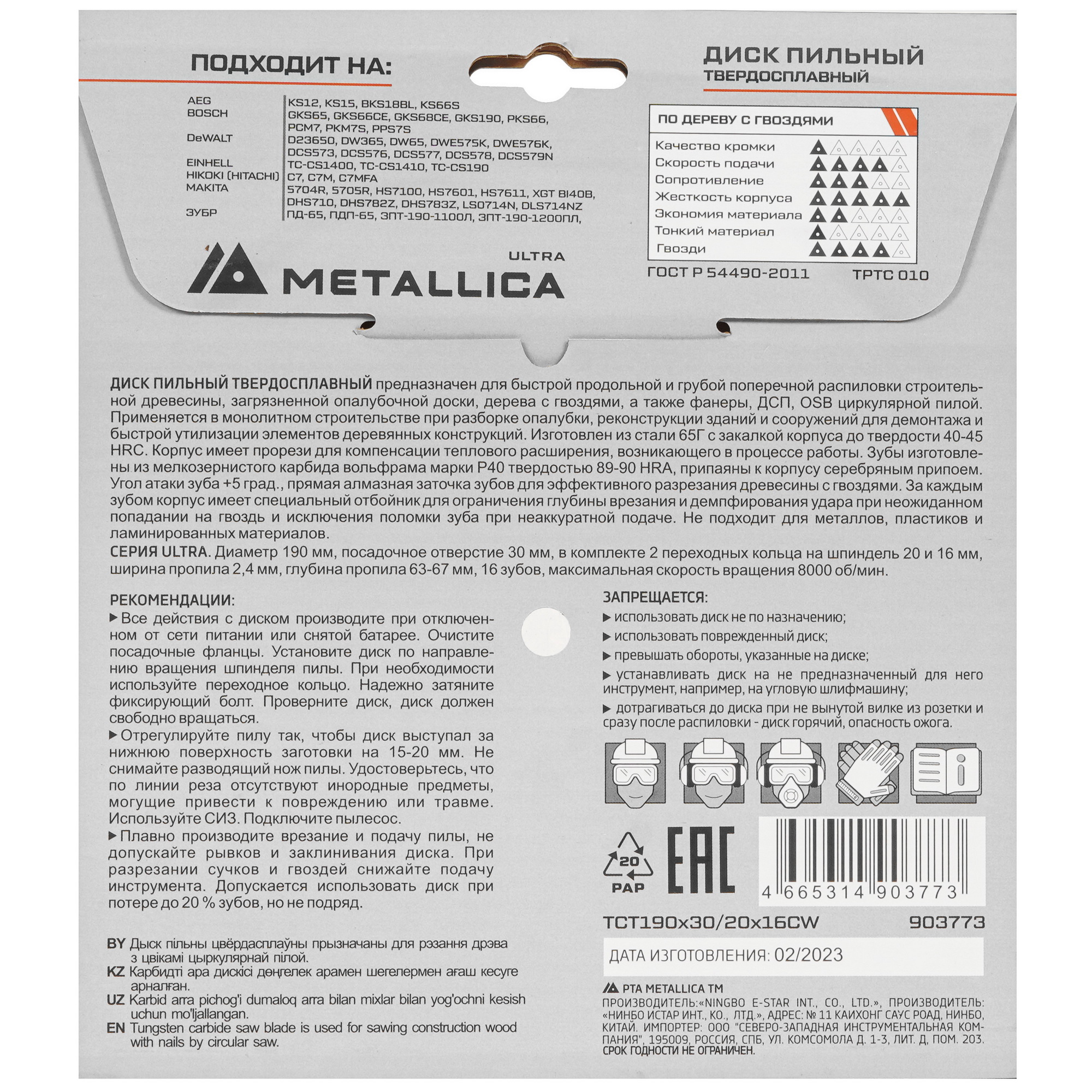 Диск пильный Metallica 903773 9120889 STDN-0005688 - Вид №2